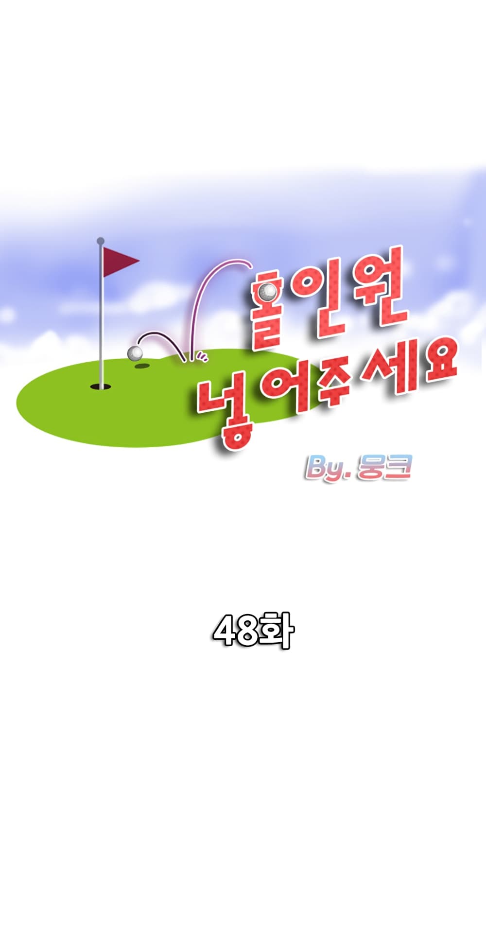 Hole In One page 1