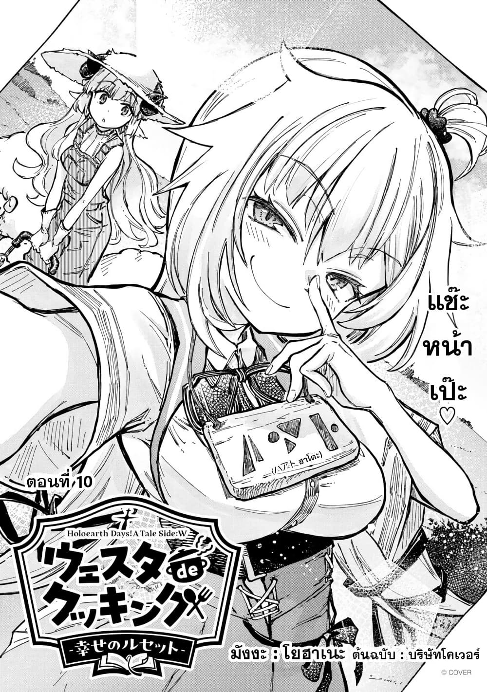 Holoearth Days! A Tale Side:W Vesta de Cooking -Shiawase no Rusetto page 1