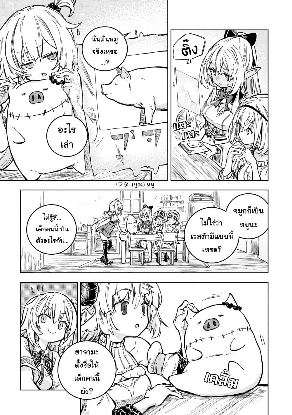 Holoearth Days! A Tale Side:W Vesta de Cooking -Shiawase no Rusetto page 7
