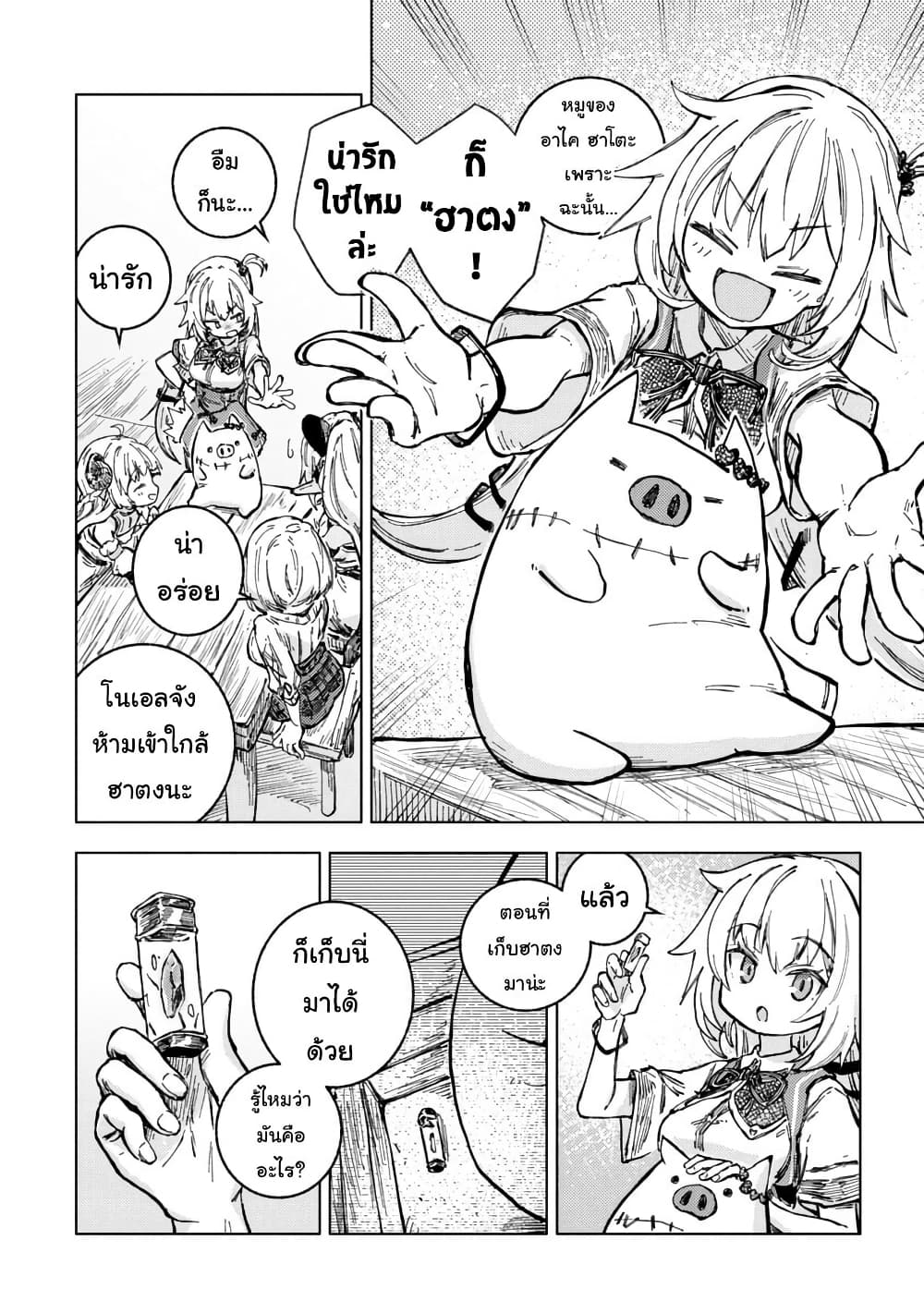 Holoearth Days! A Tale Side:W Vesta de Cooking -Shiawase no Rusetto page 8
