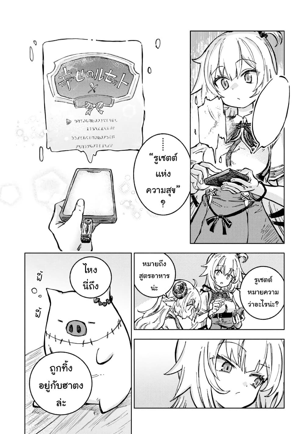Holoearth Days! A Tale Side:W Vesta de Cooking -Shiawase no Rusetto page 10