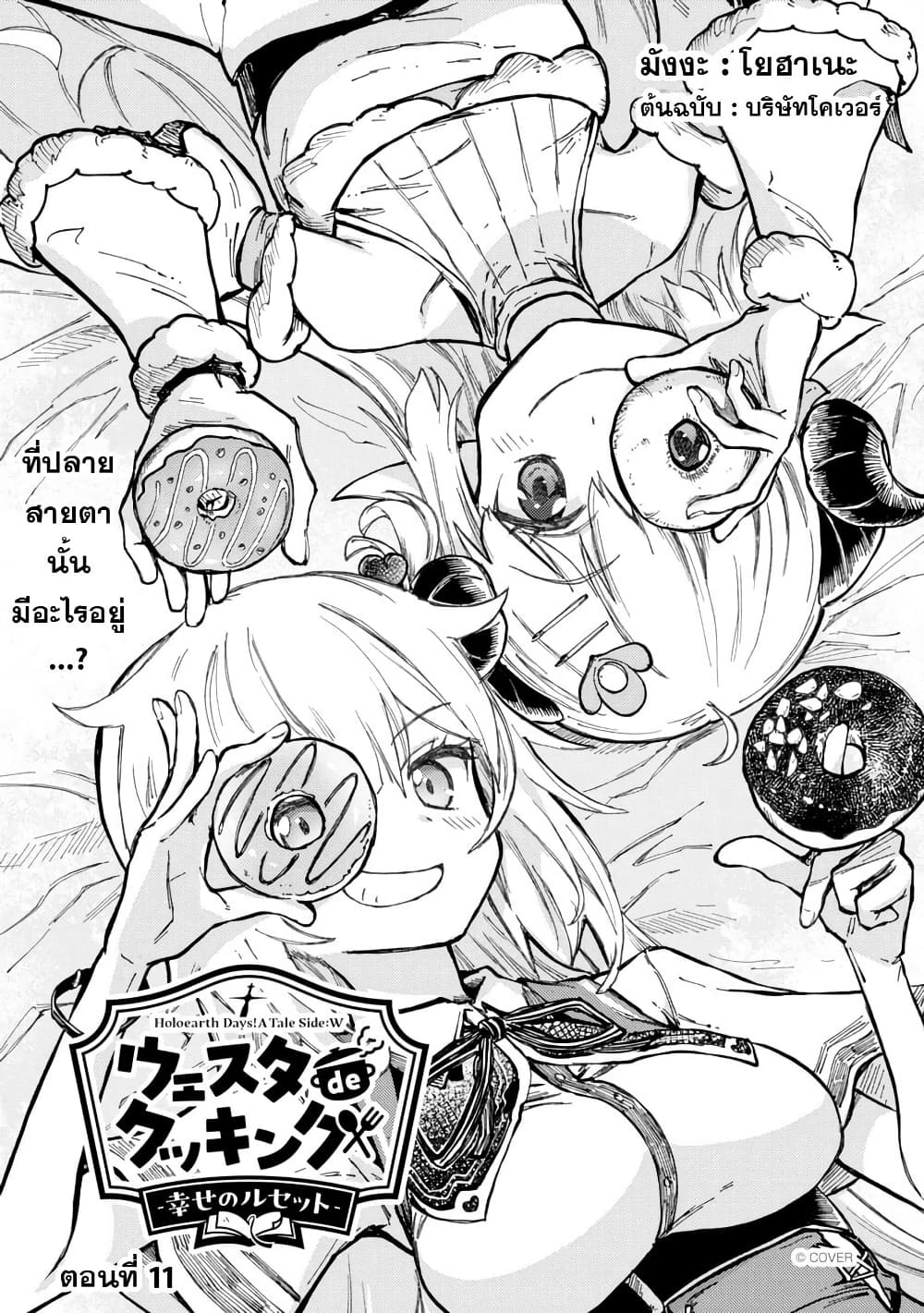 Holoearth Days! A Tale Side:W Vesta de Cooking -Shiawase no Rusetto page 3