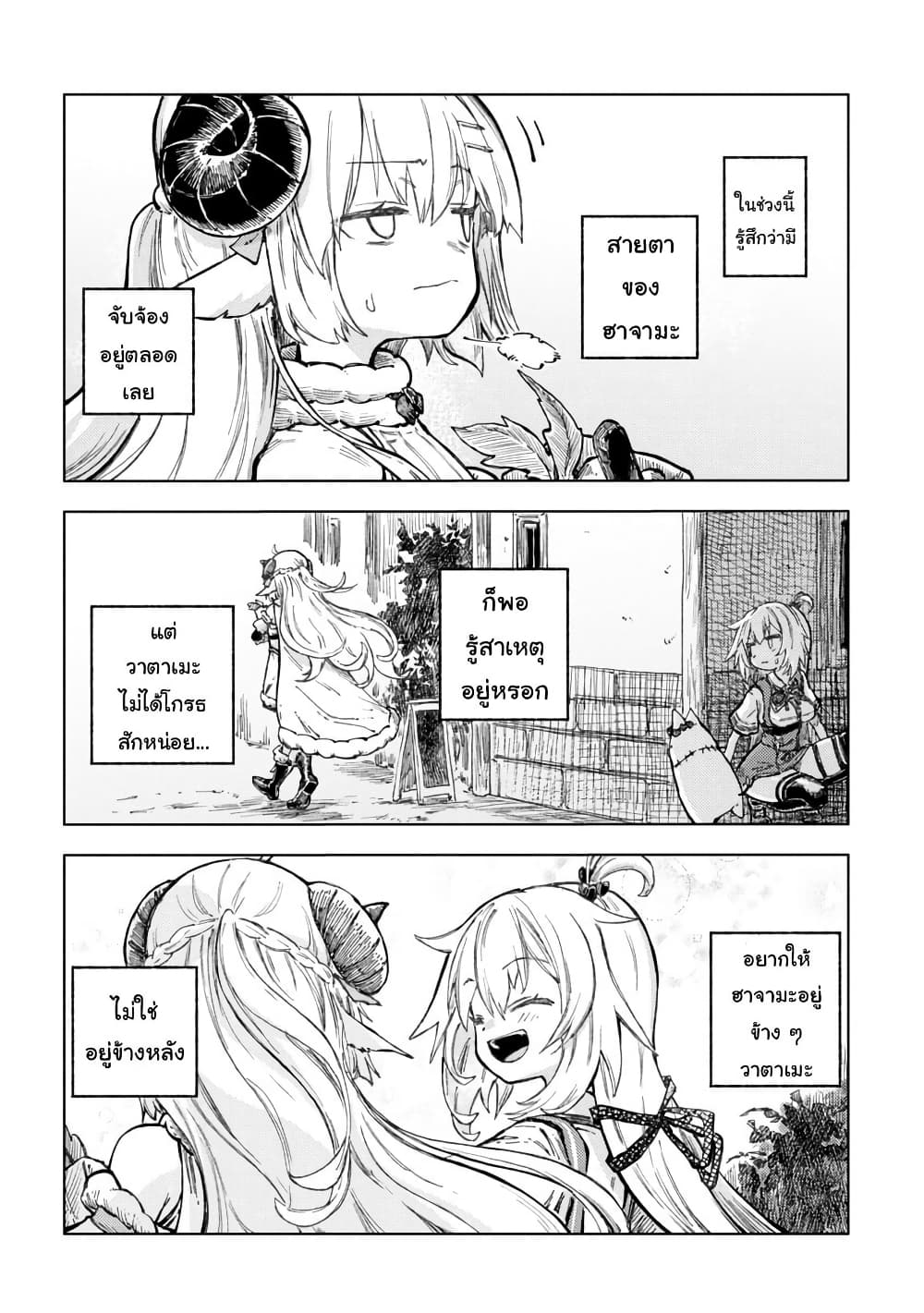 Holoearth Days! A Tale Side:W Vesta de Cooking -Shiawase no Rusetto page 9