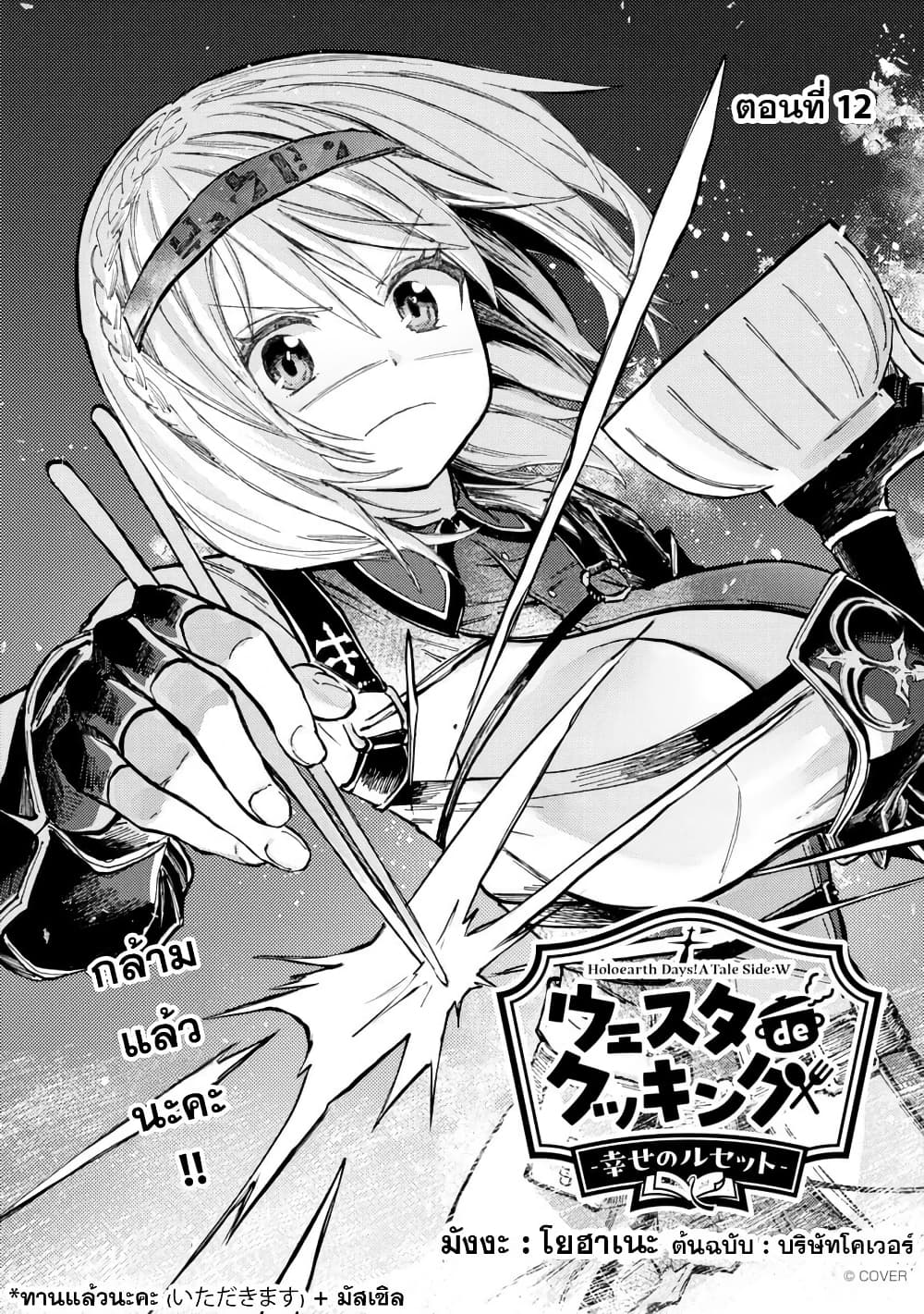 Holoearth Days! A Tale Side:W Vesta de Cooking -Shiawase no Rusetto page 2