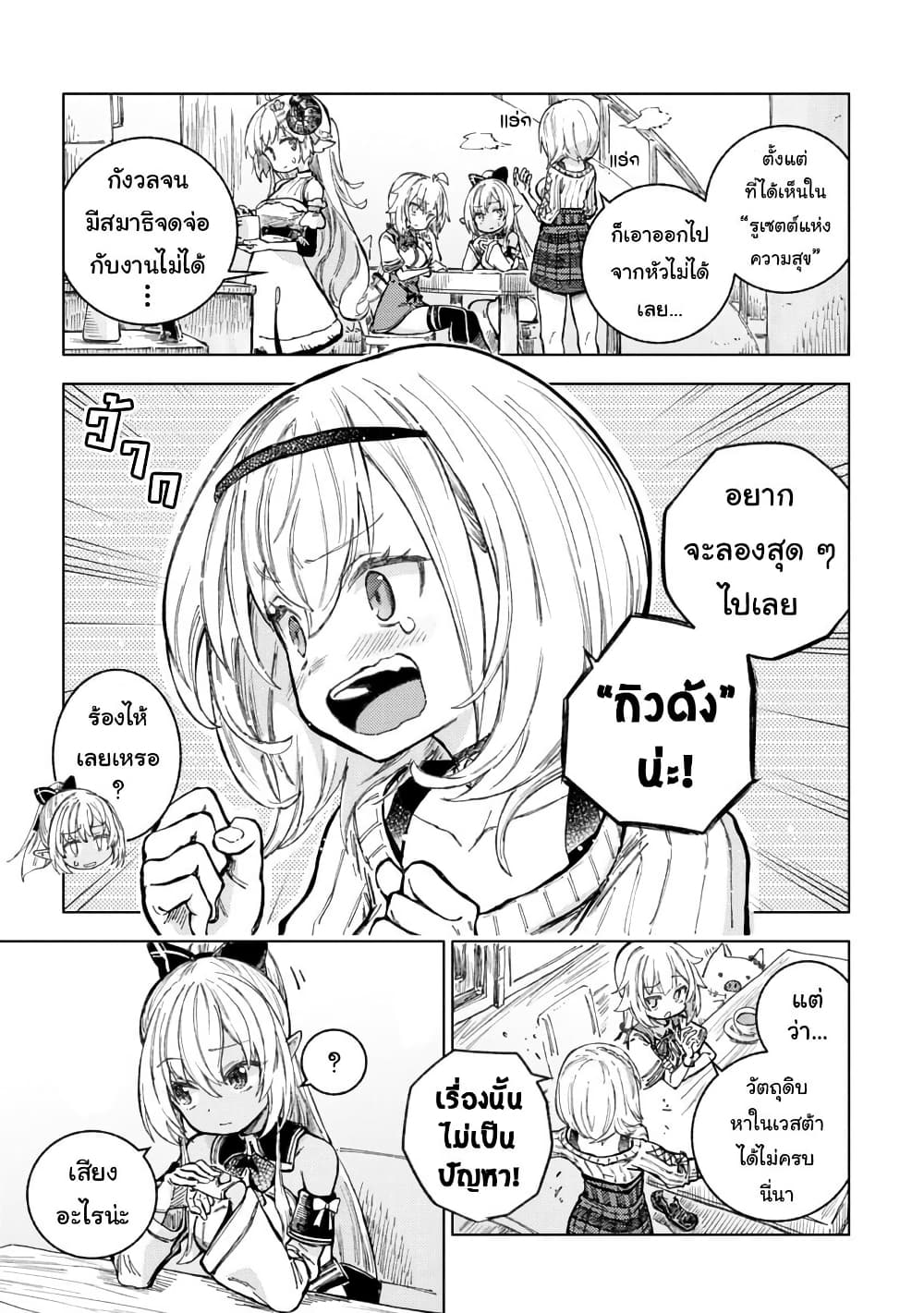 Holoearth Days! A Tale Side:W Vesta de Cooking -Shiawase no Rusetto page 3