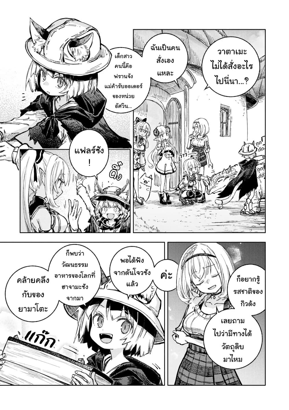 Holoearth Days! A Tale Side:W Vesta de Cooking -Shiawase no Rusetto page 5