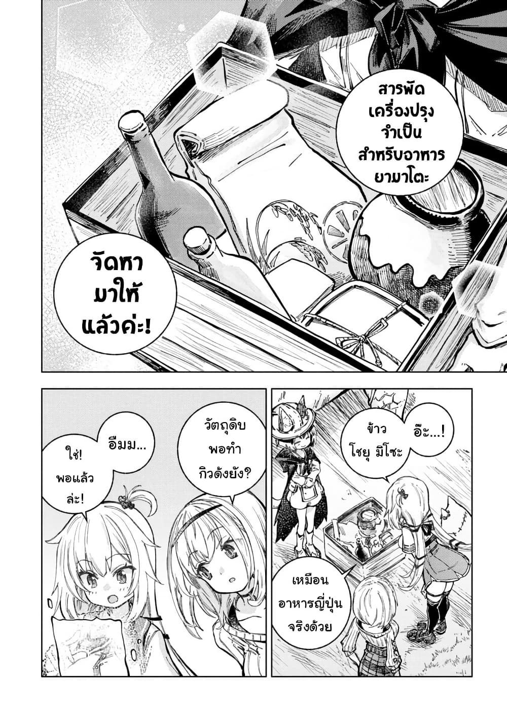 Holoearth Days! A Tale Side:W Vesta de Cooking -Shiawase no Rusetto page 6