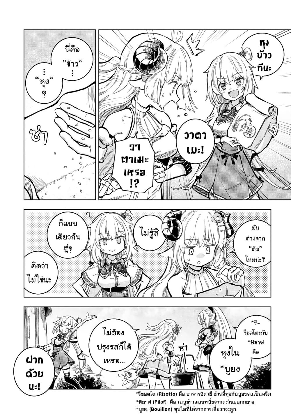 Holoearth Days! A Tale Side:W Vesta de Cooking -Shiawase no Rusetto page 8
