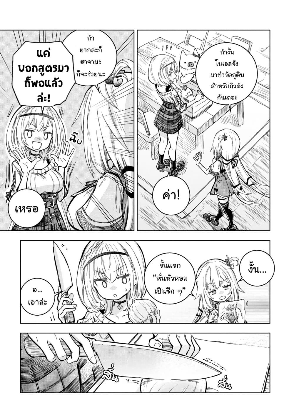 Holoearth Days! A Tale Side:W Vesta de Cooking -Shiawase no Rusetto page 9
