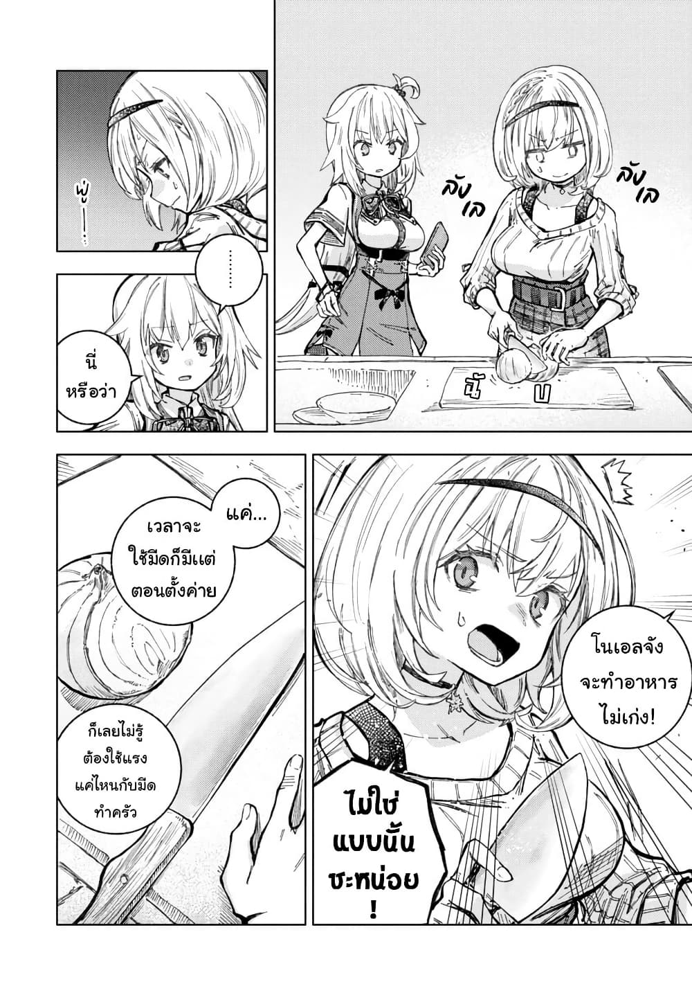 Holoearth Days! A Tale Side:W Vesta de Cooking -Shiawase no Rusetto page 10