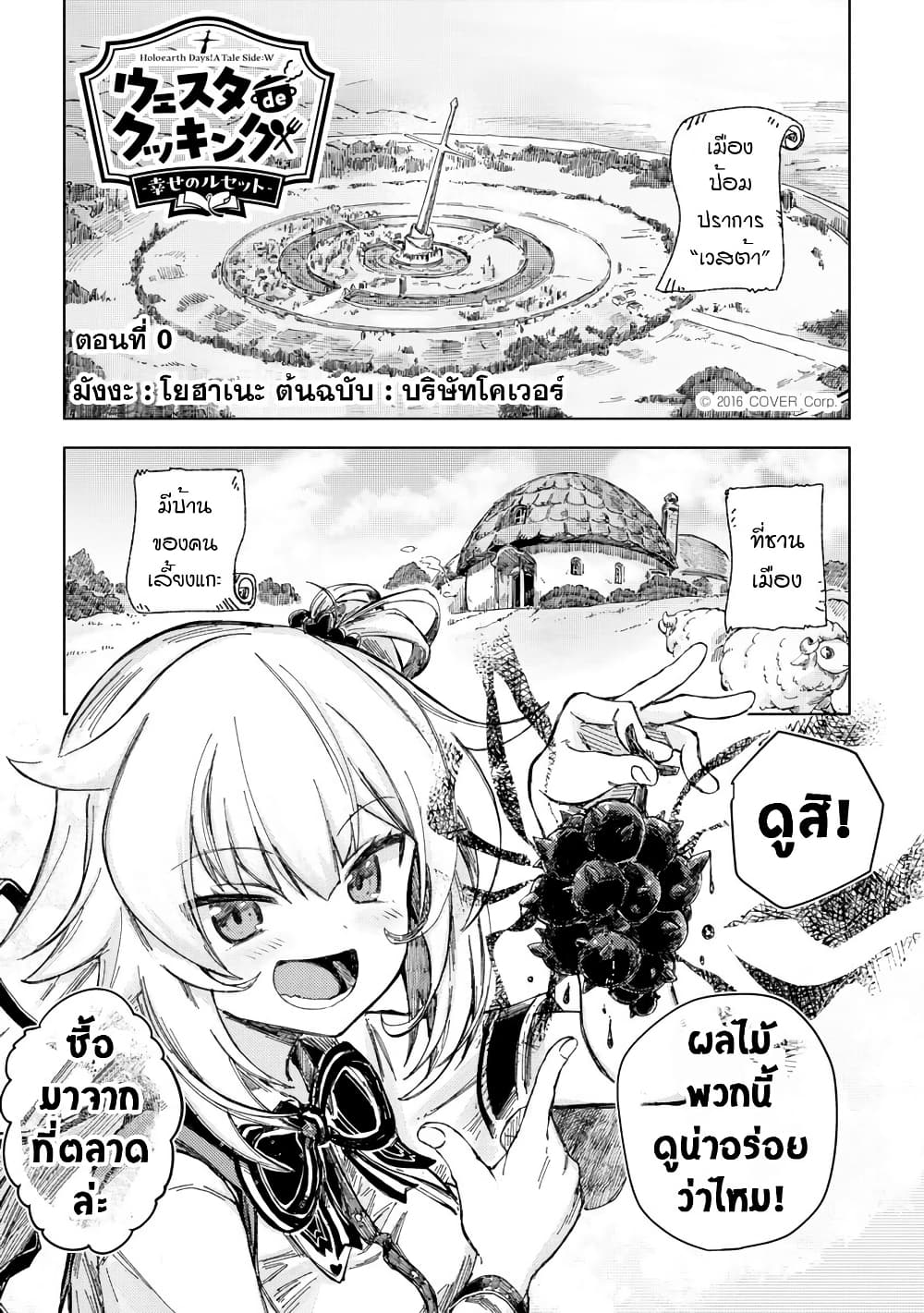 Holoearth Days! A Tale Side:W Vesta de Cooking -Shiawase no Rusetto page 1
