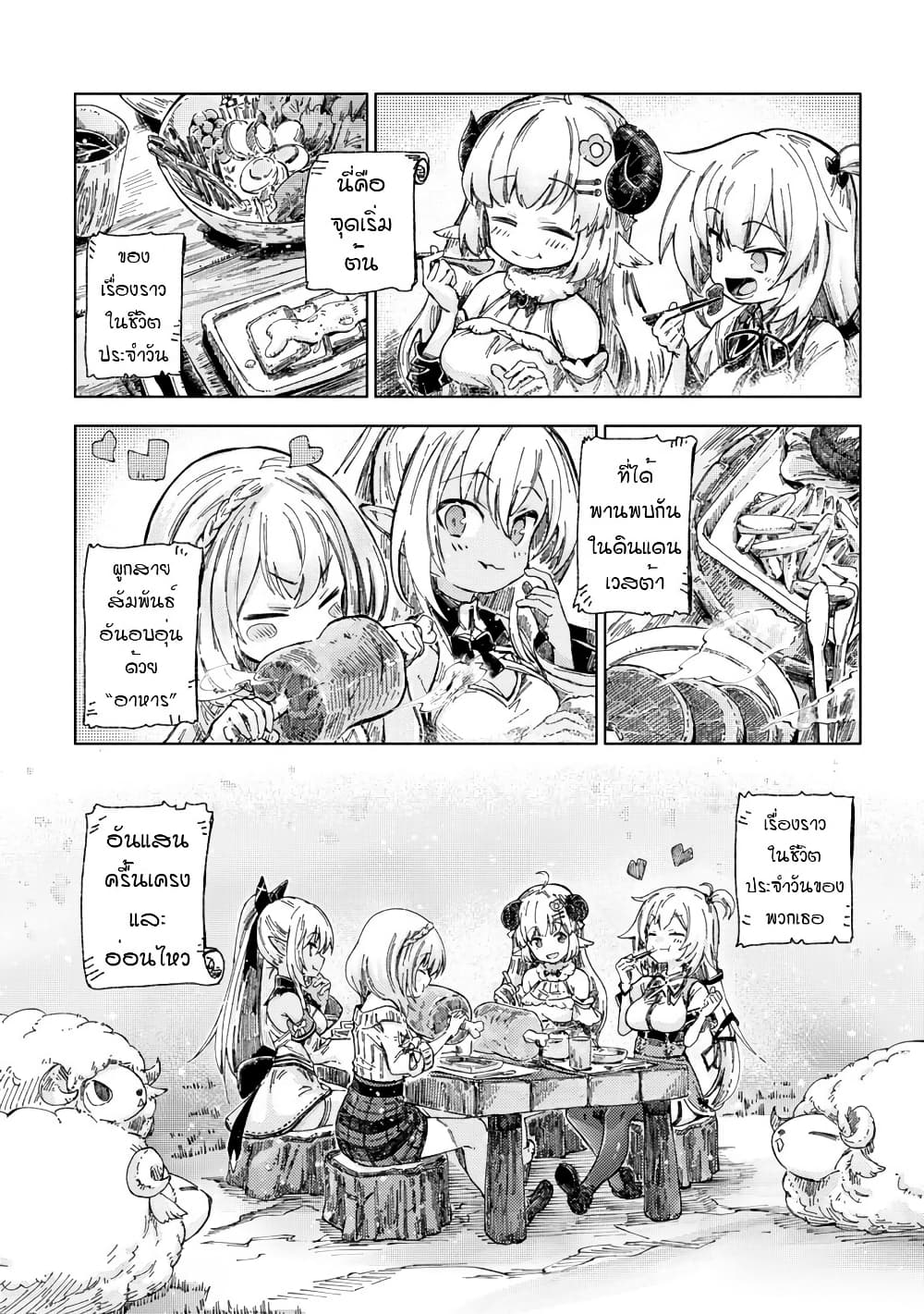 Holoearth Days! A Tale Side:W Vesta de Cooking -Shiawase no Rusetto page 4