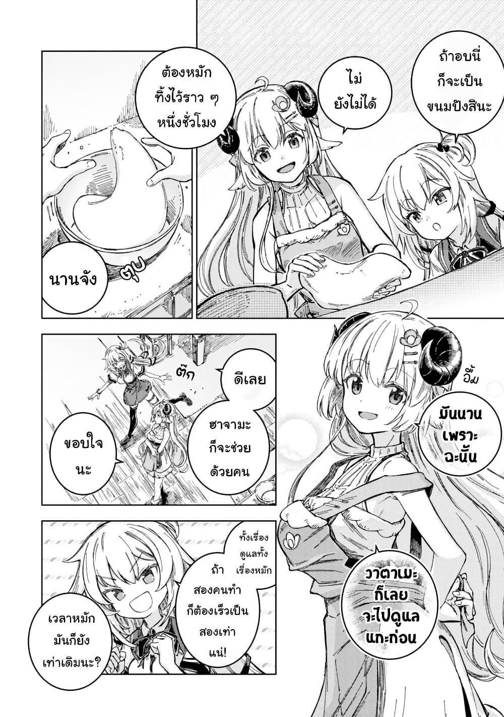 Holoearth Days! A Tale Side:W Vesta de Cooking -Shiawase no Rusetto page 2