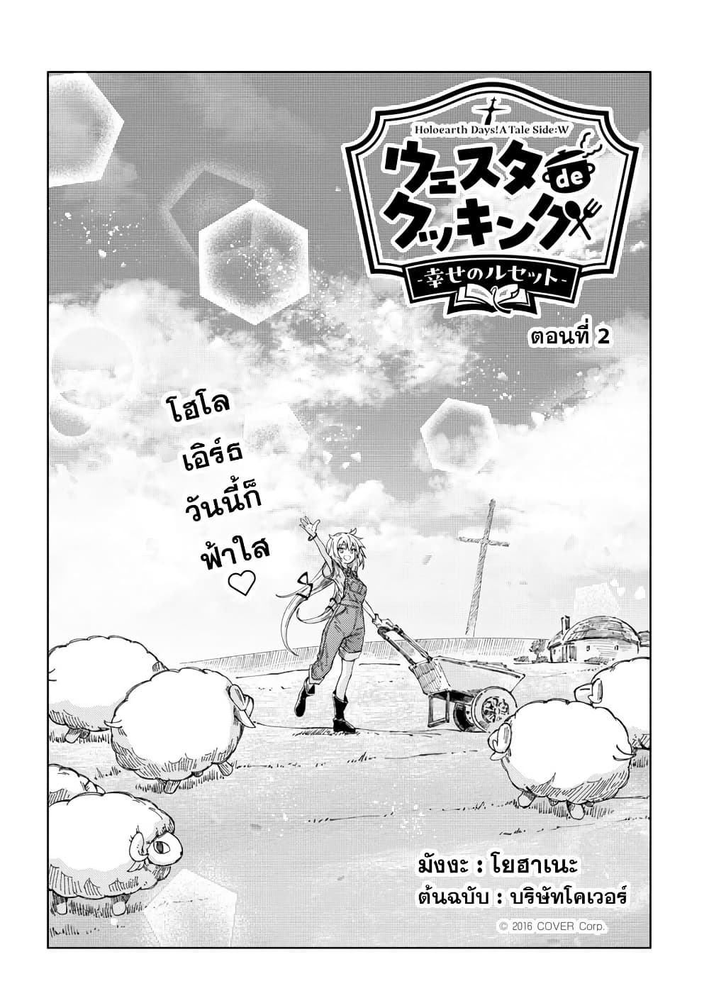 Holoearth Days! A Tale Side:W Vesta de Cooking -Shiawase no Rusetto page 3