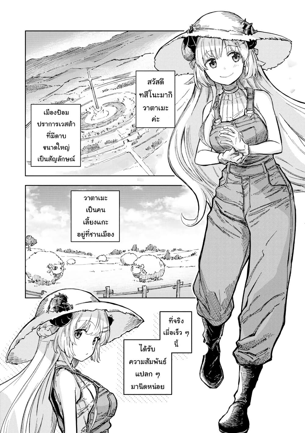 Holoearth Days! A Tale Side:W Vesta de Cooking -Shiawase no Rusetto page 4