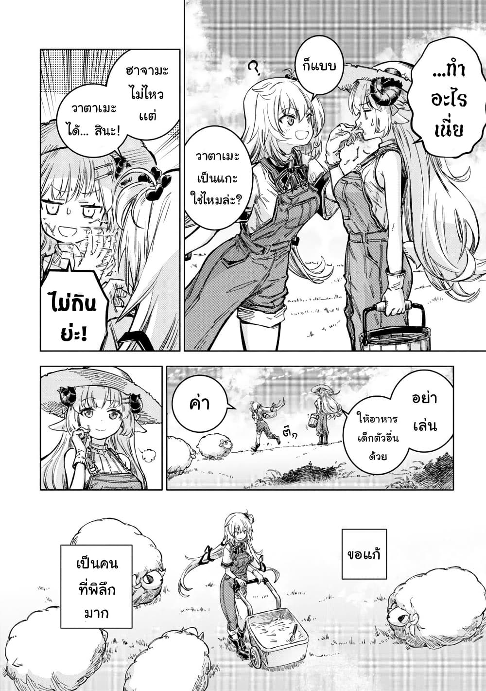 Holoearth Days! A Tale Side:W Vesta de Cooking -Shiawase no Rusetto page 8