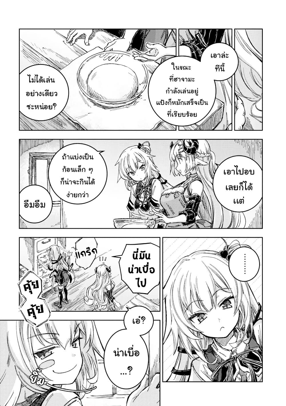 Holoearth Days! A Tale Side:W Vesta de Cooking -Shiawase no Rusetto page 9
