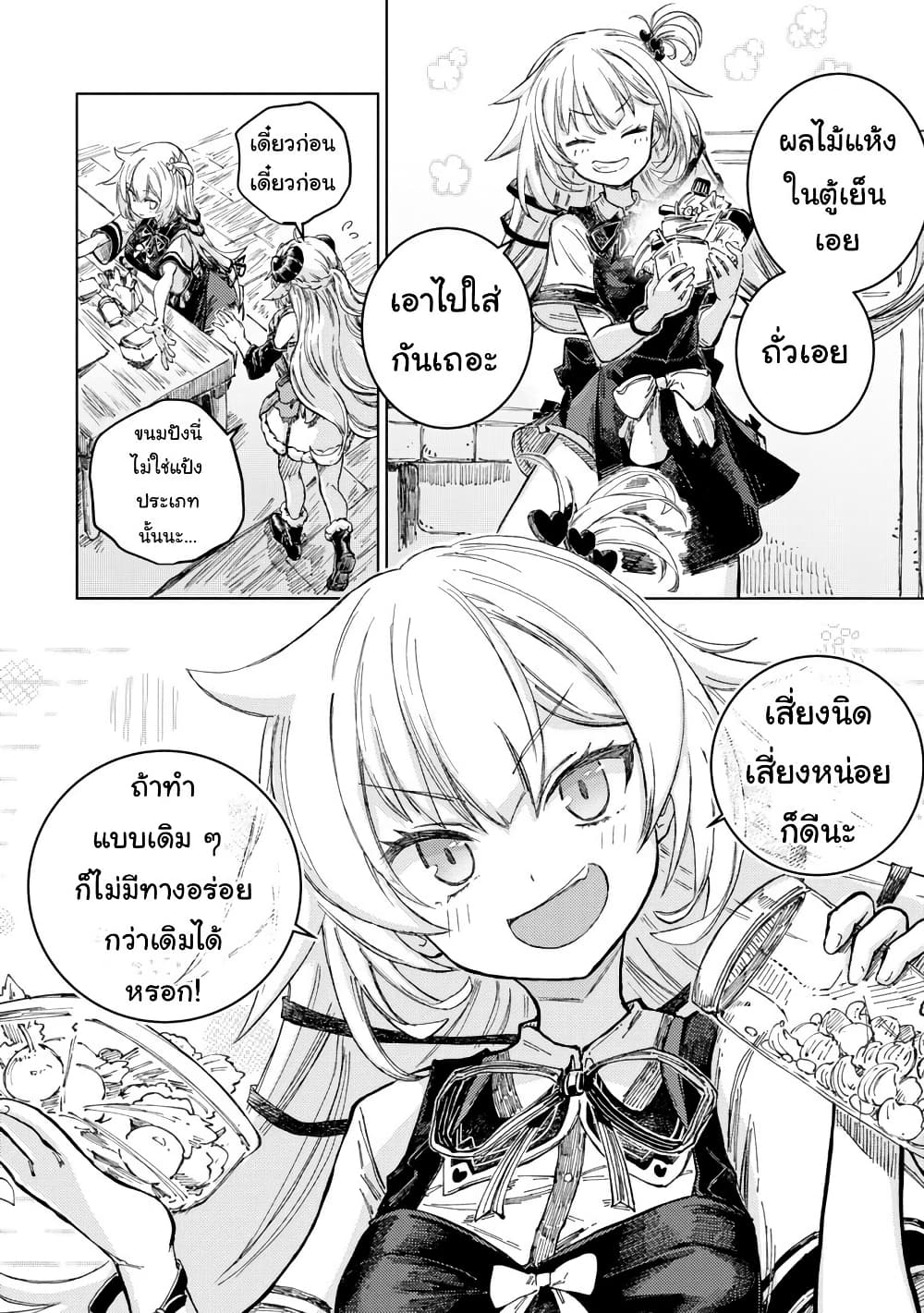 Holoearth Days! A Tale Side:W Vesta de Cooking -Shiawase no Rusetto page 10