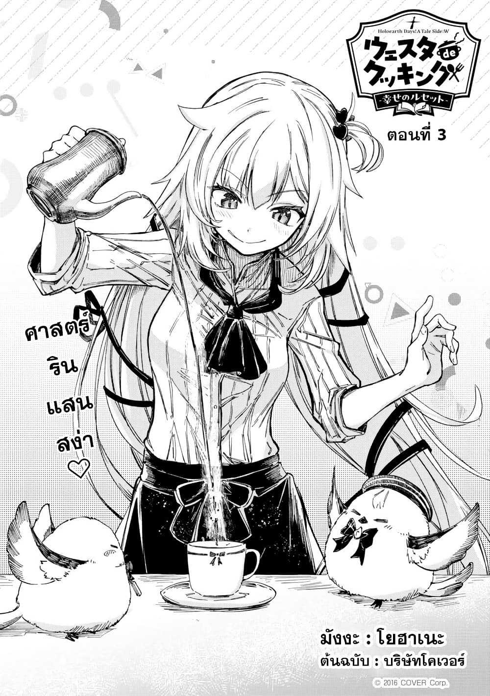 Holoearth Days! A Tale Side:W Vesta de Cooking -Shiawase no Rusetto page 3