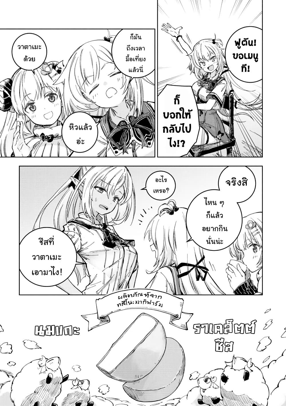 Holoearth Days! A Tale Side:W Vesta de Cooking -Shiawase no Rusetto page 9