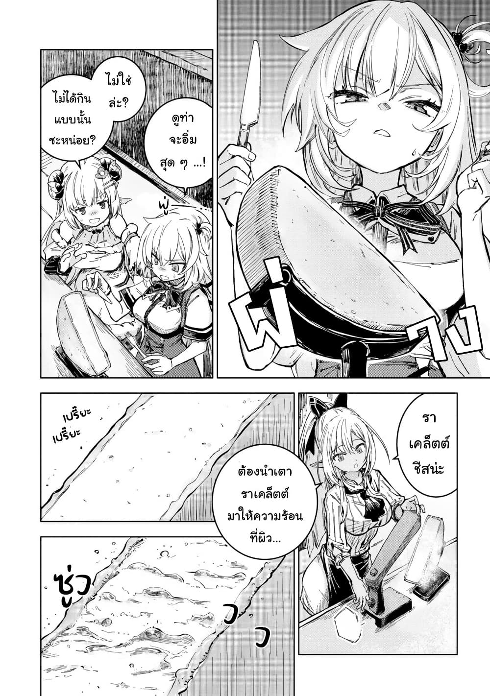 Holoearth Days! A Tale Side:W Vesta de Cooking -Shiawase no Rusetto page 10