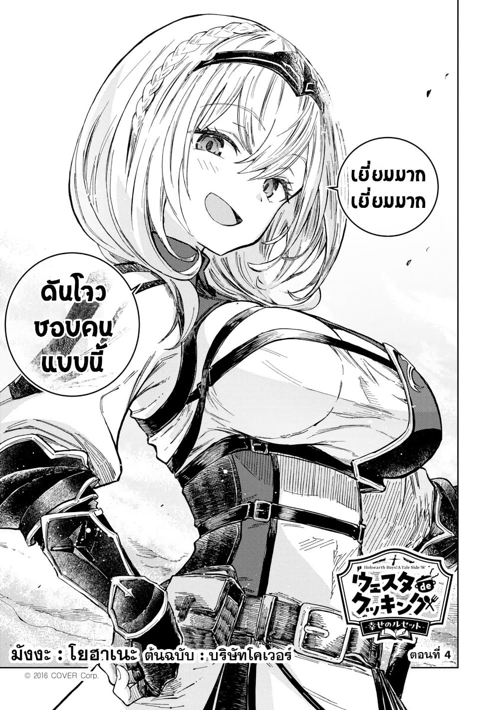 Holoearth Days! A Tale Side:W Vesta de Cooking -Shiawase no Rusetto page 5