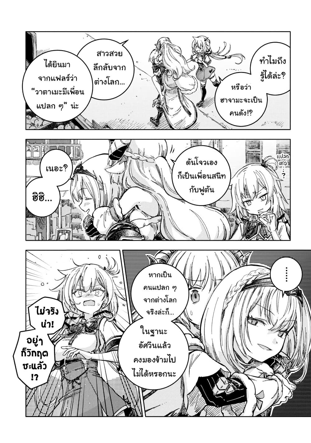 Holoearth Days! A Tale Side:W Vesta de Cooking -Shiawase no Rusetto page 8
