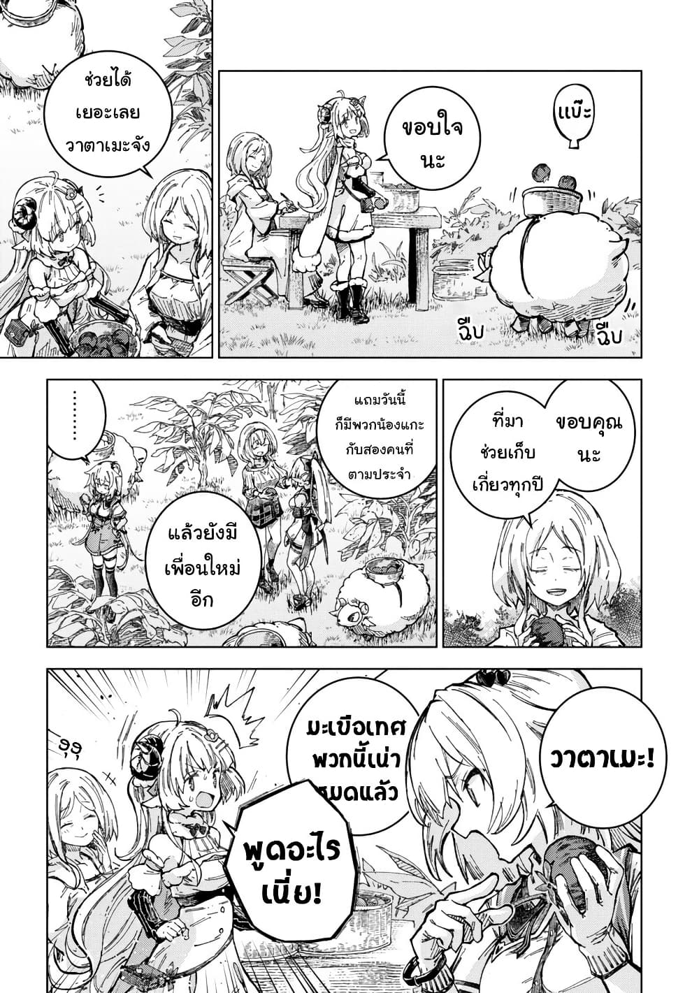 Holoearth Days! A Tale Side:W Vesta de Cooking -Shiawase no Rusetto page 3