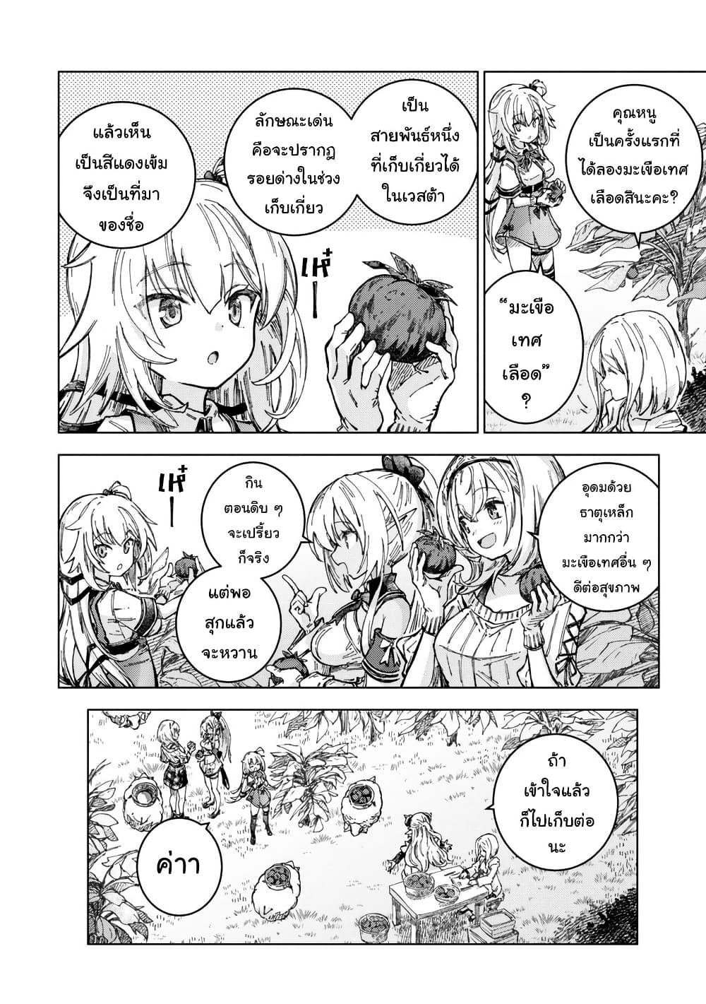 Holoearth Days! A Tale Side:W Vesta de Cooking -Shiawase no Rusetto page 4