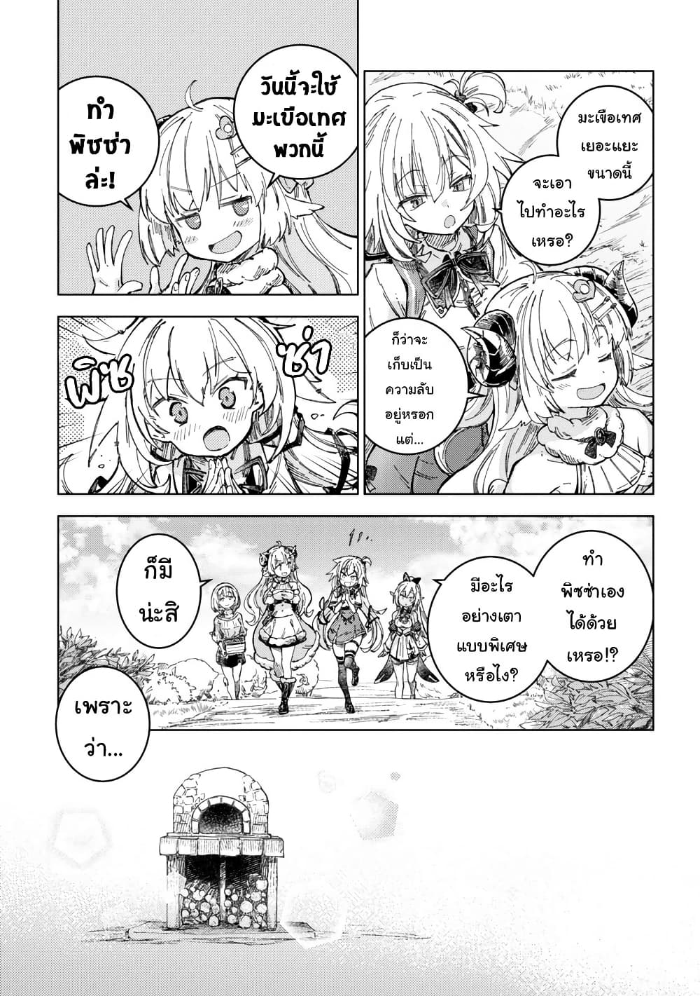 Holoearth Days! A Tale Side:W Vesta de Cooking -Shiawase no Rusetto page 6