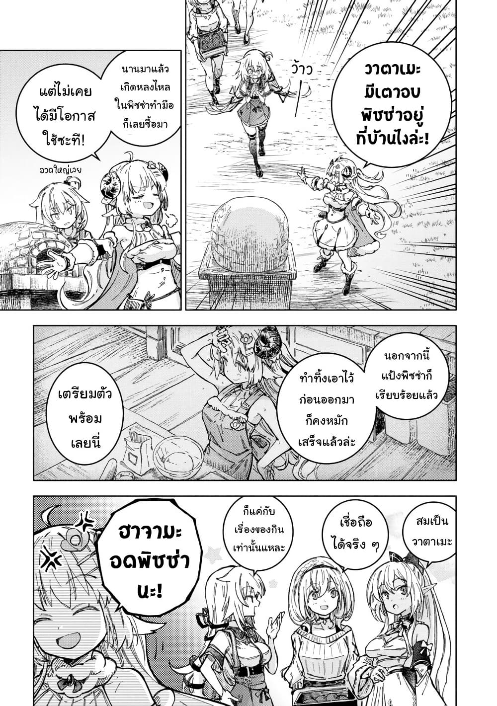 Holoearth Days! A Tale Side:W Vesta de Cooking -Shiawase no Rusetto page 7