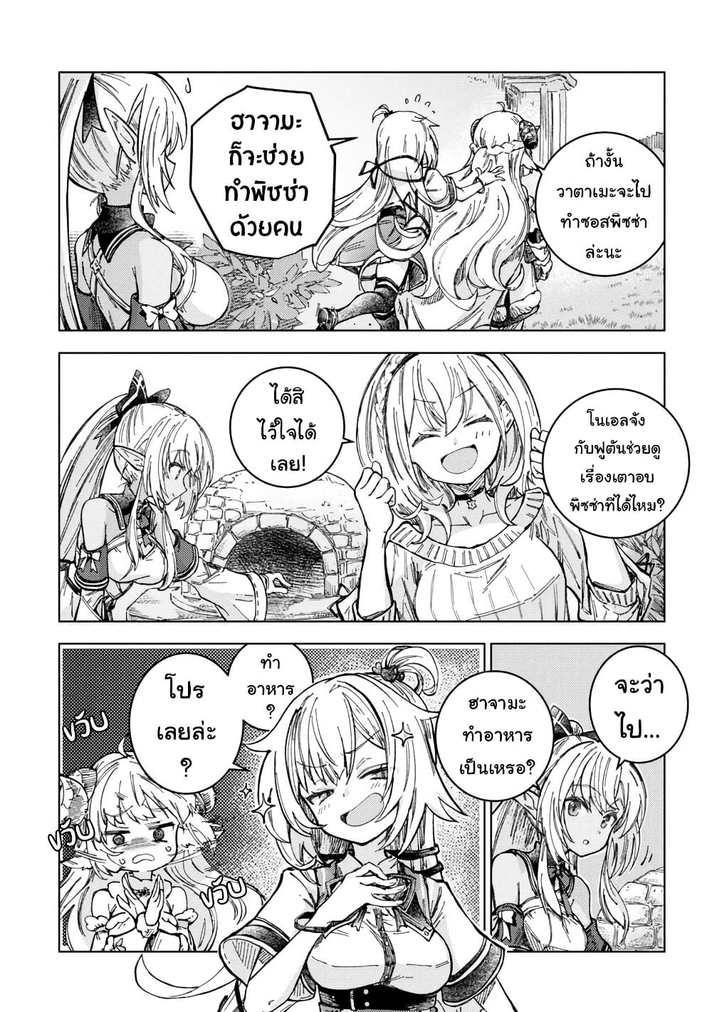Holoearth Days! A Tale Side:W Vesta de Cooking -Shiawase no Rusetto page 8