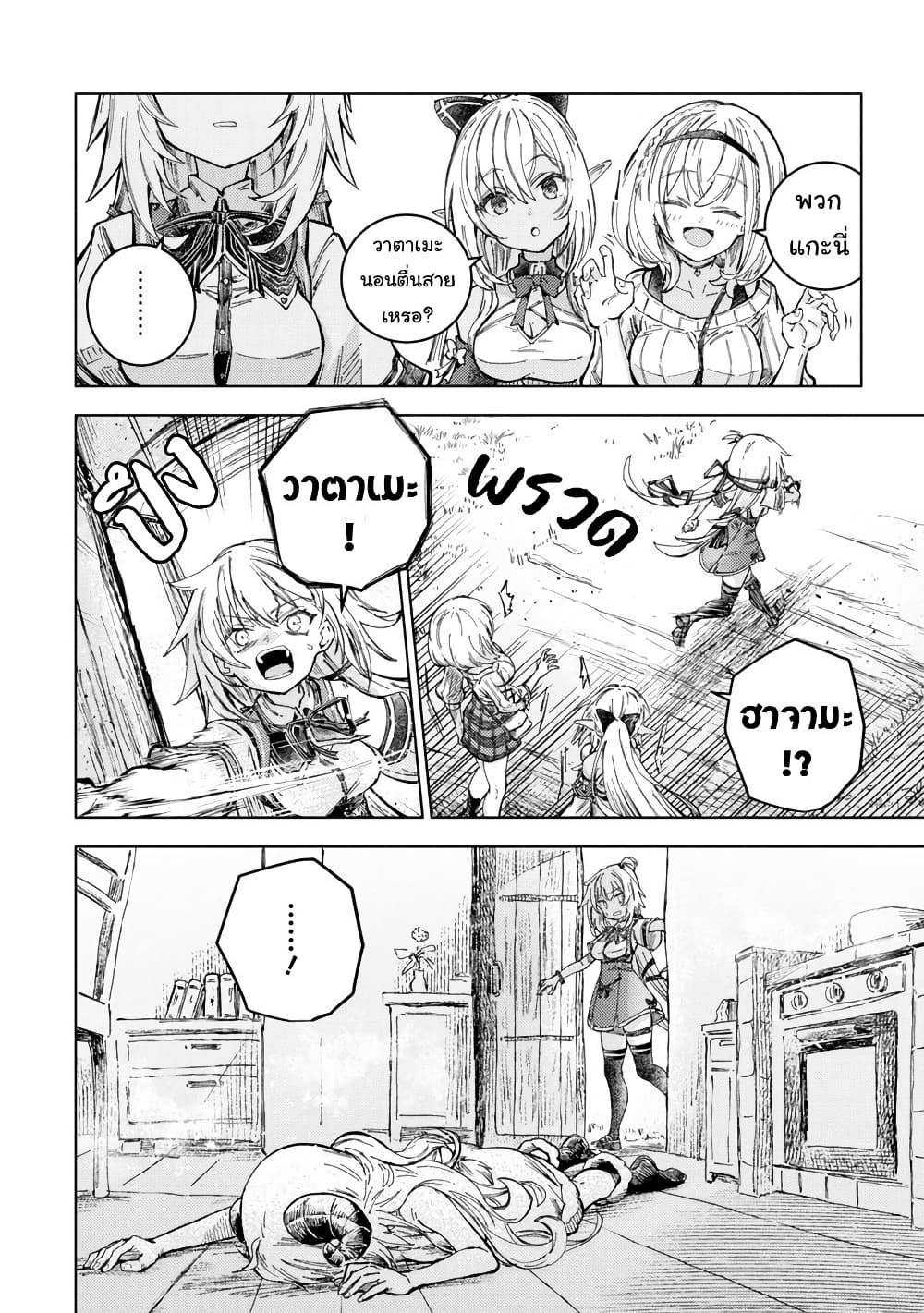Holoearth Days! A Tale Side:W Vesta de Cooking -Shiawase no Rusetto page 6