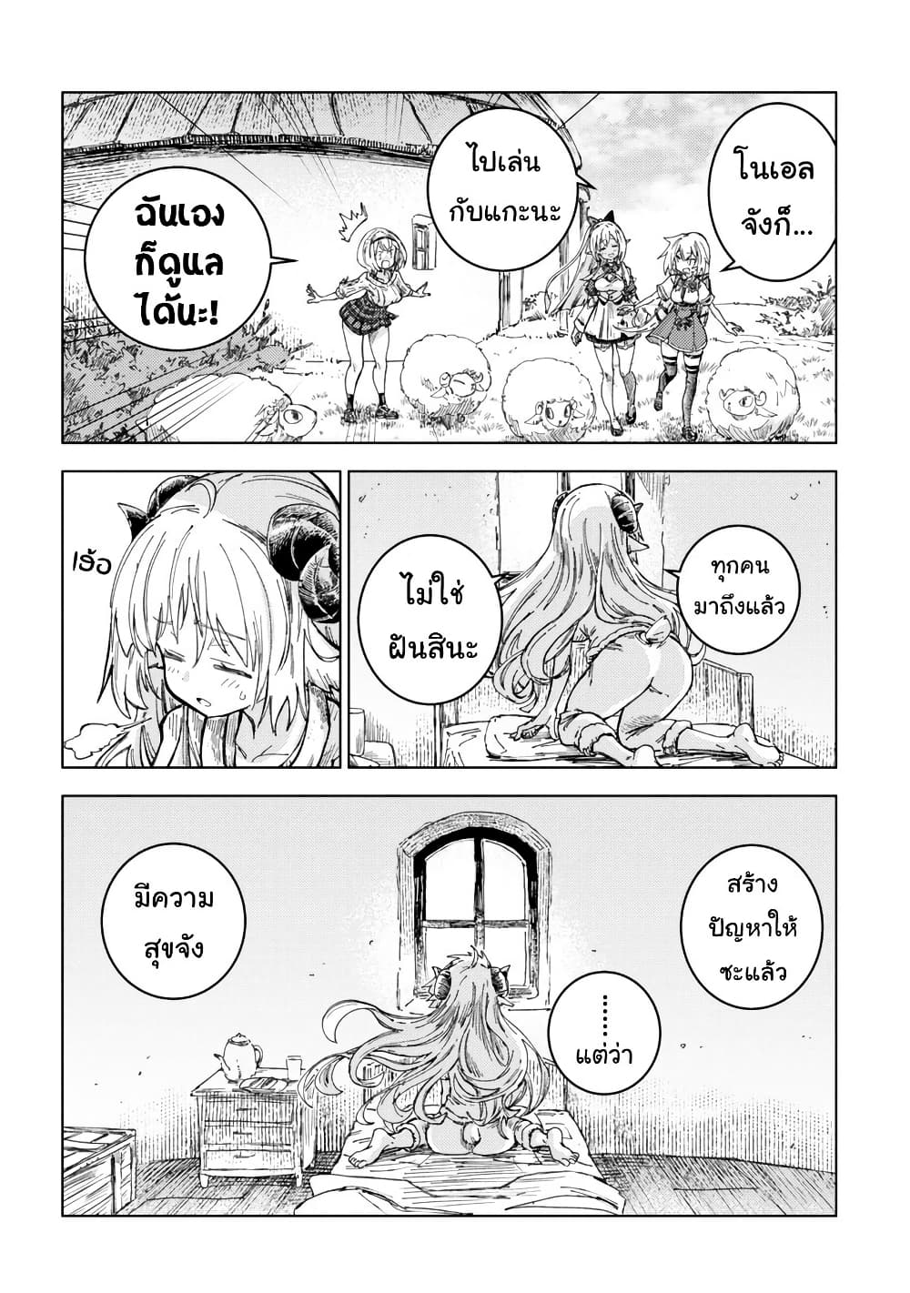 Holoearth Days! A Tale Side:W Vesta de Cooking -Shiawase no Rusetto page 9