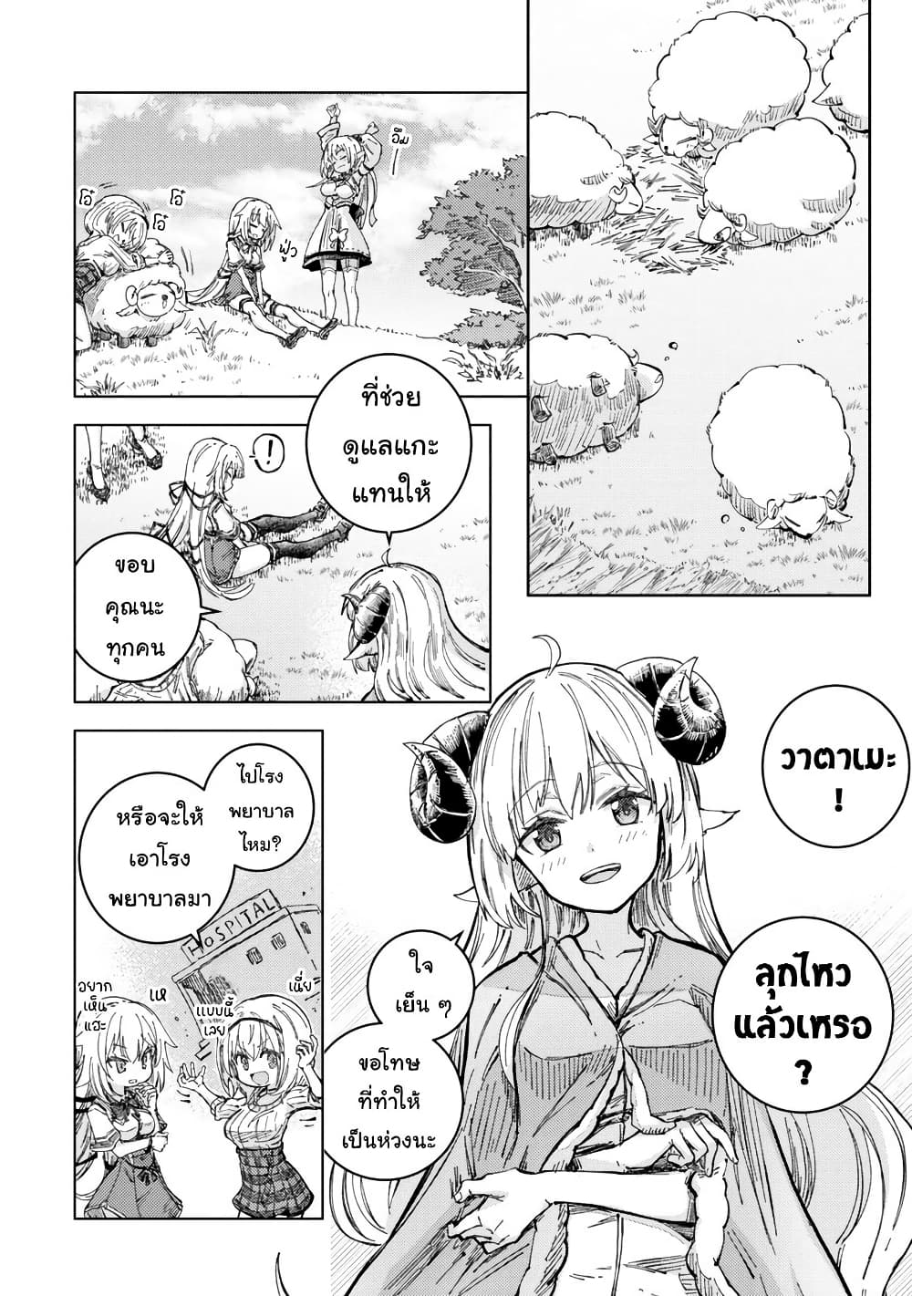 Holoearth Days! A Tale Side:W Vesta de Cooking -Shiawase no Rusetto page 10