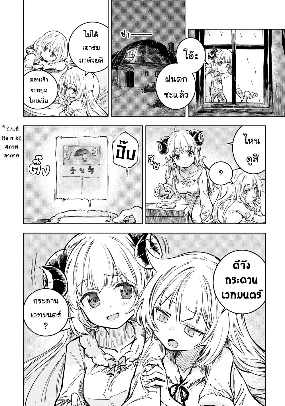 Holoearth Days! A Tale Side:W Vesta de Cooking -Shiawase no Rusetto page 2