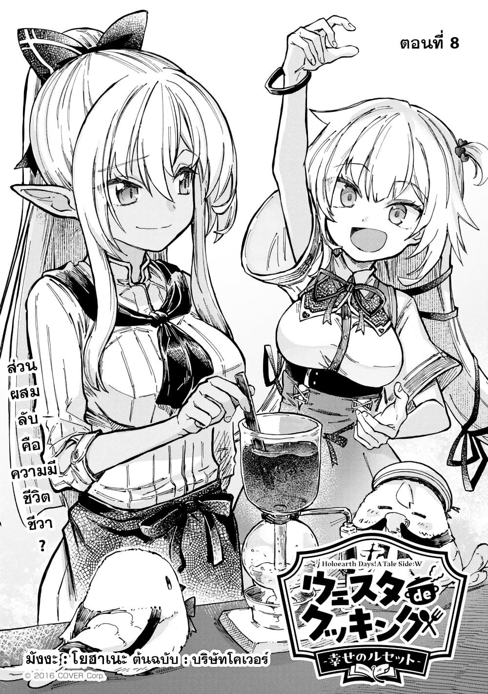 Holoearth Days! A Tale Side:W Vesta de Cooking -Shiawase no Rusetto page 3