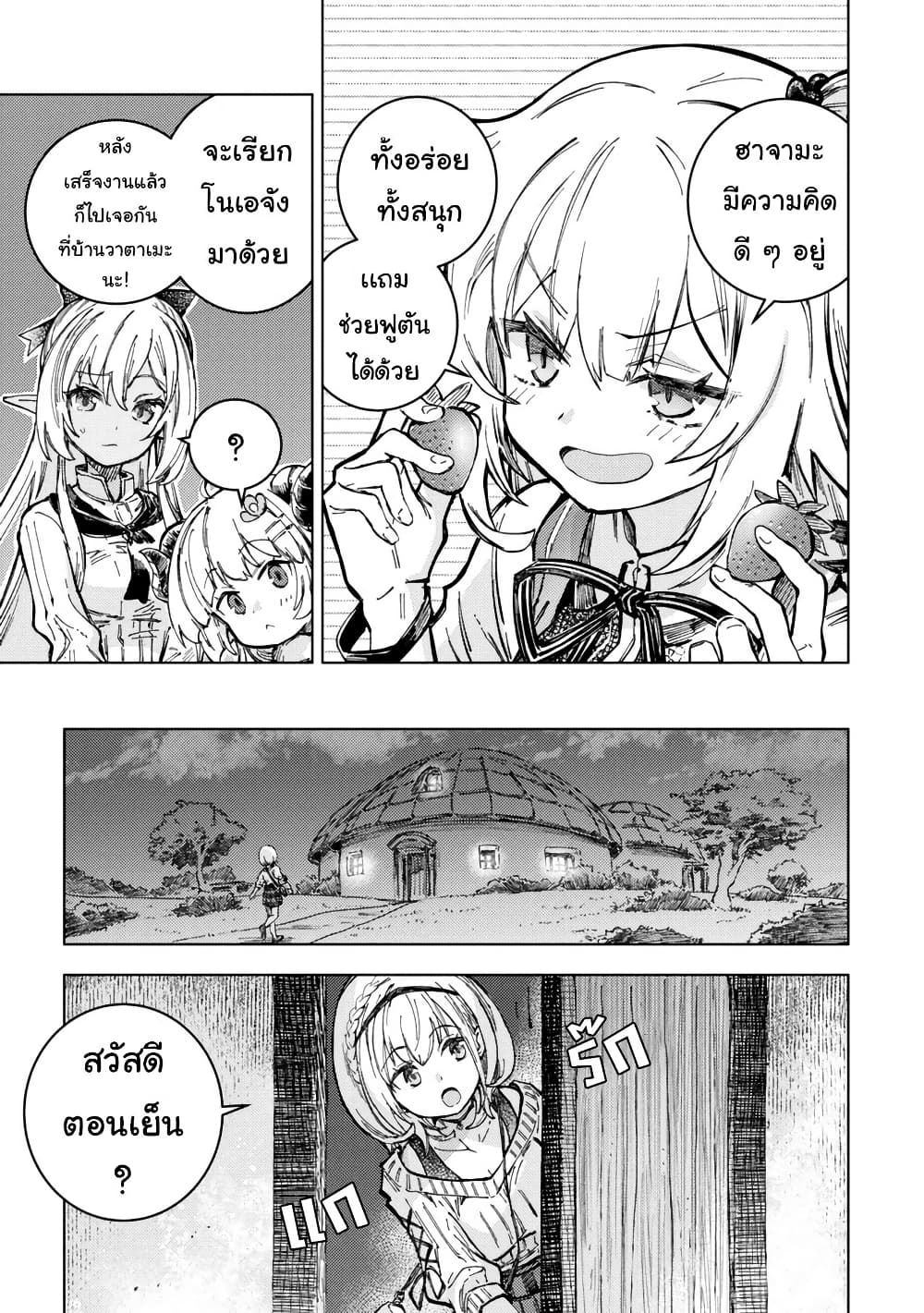 Holoearth Days! A Tale Side:W Vesta de Cooking -Shiawase no Rusetto page 7