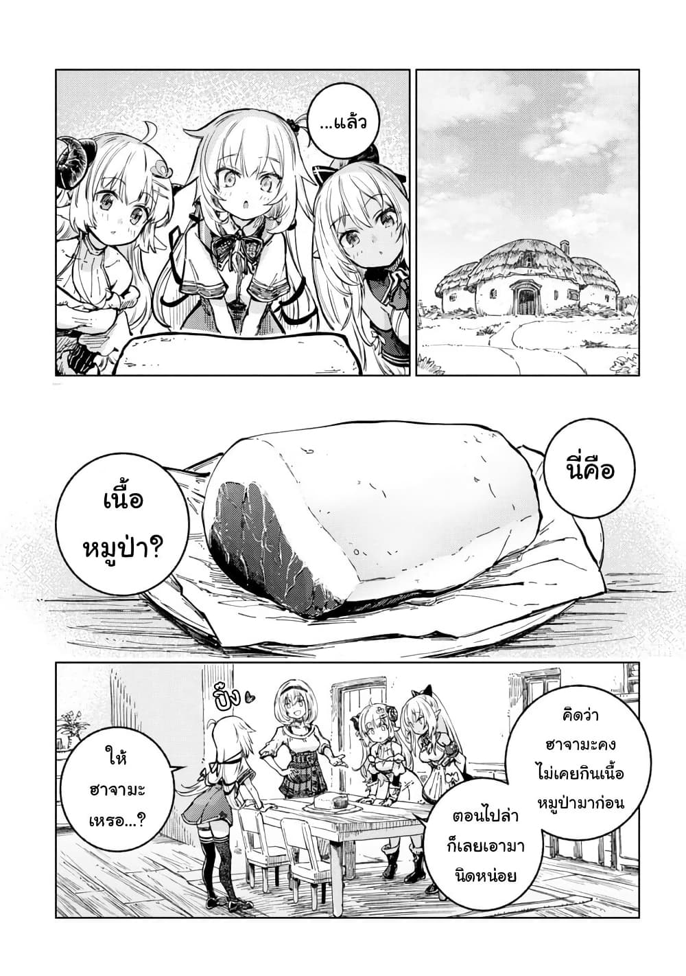 Holoearth Days! A Tale Side:W Vesta de Cooking -Shiawase no Rusetto page 4