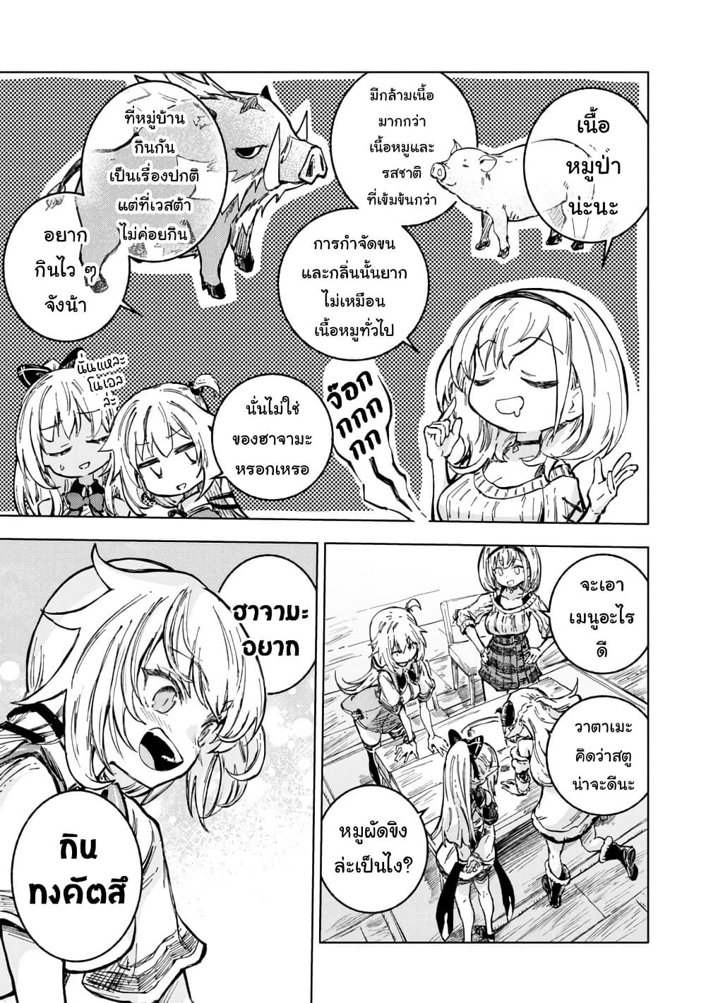 Holoearth Days! A Tale Side:W Vesta de Cooking -Shiawase no Rusetto page 5