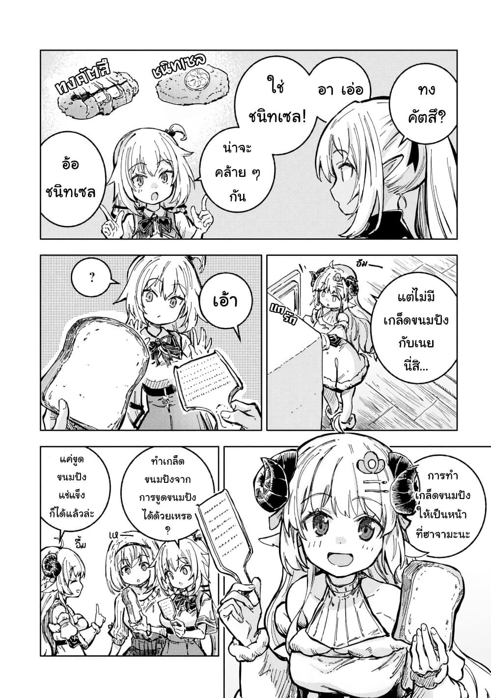 Holoearth Days! A Tale Side:W Vesta de Cooking -Shiawase no Rusetto page 6