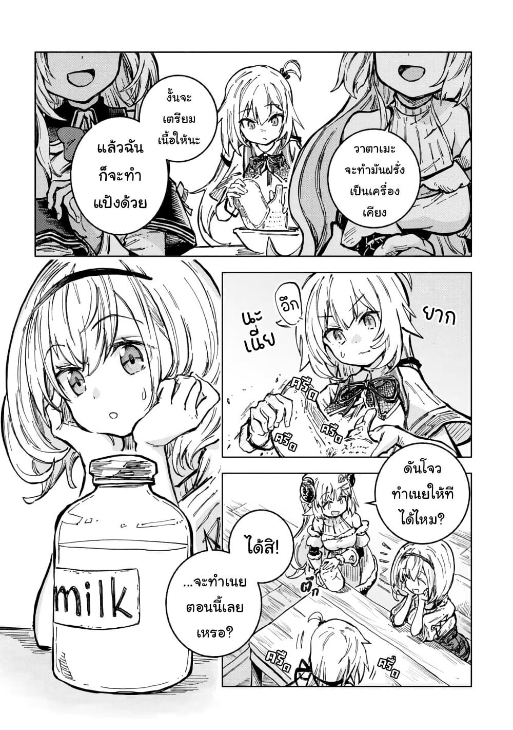 Holoearth Days! A Tale Side:W Vesta de Cooking -Shiawase no Rusetto page 7