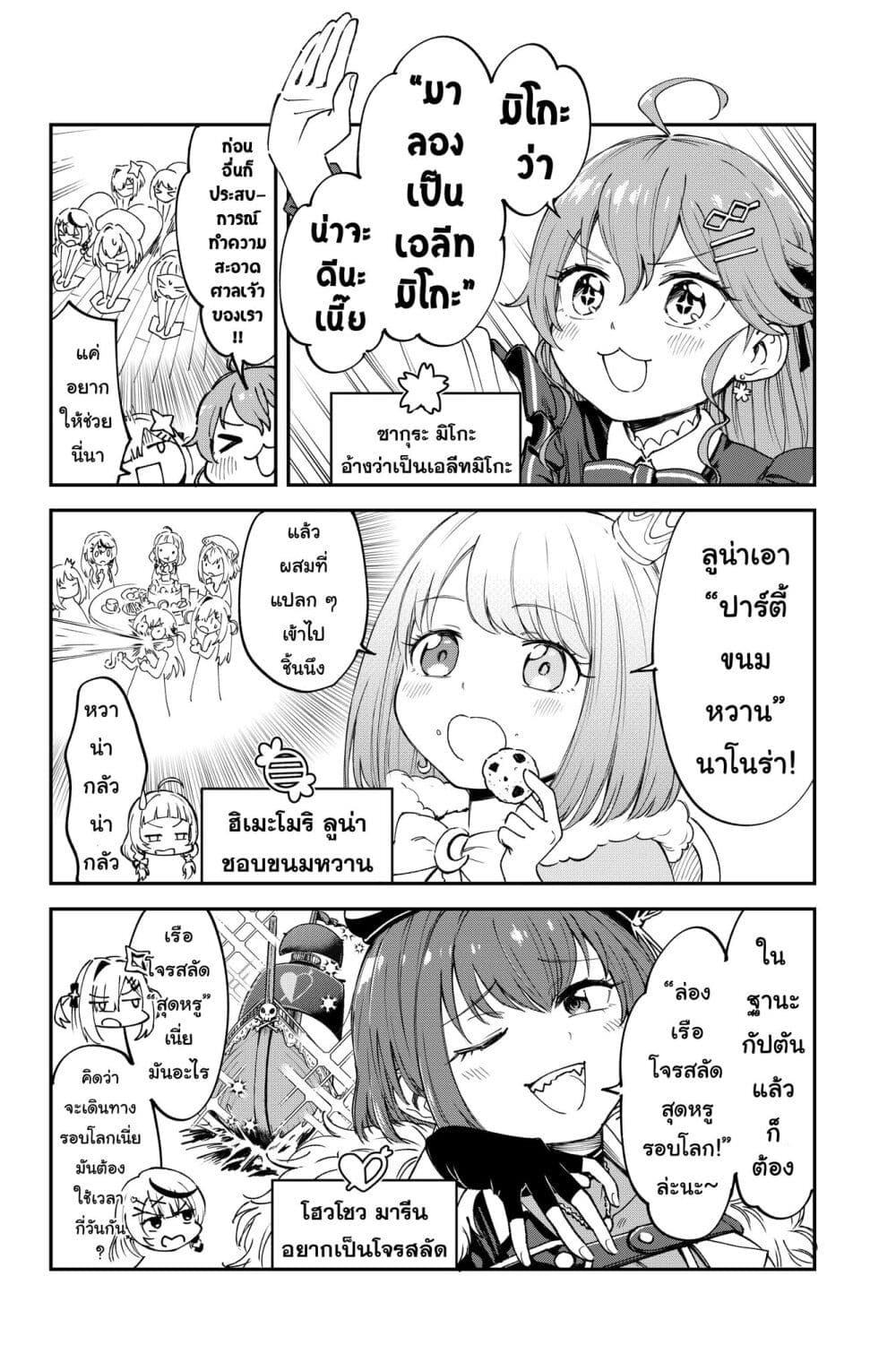 Hololive - Mahou Shoujo holoWitches! page 6