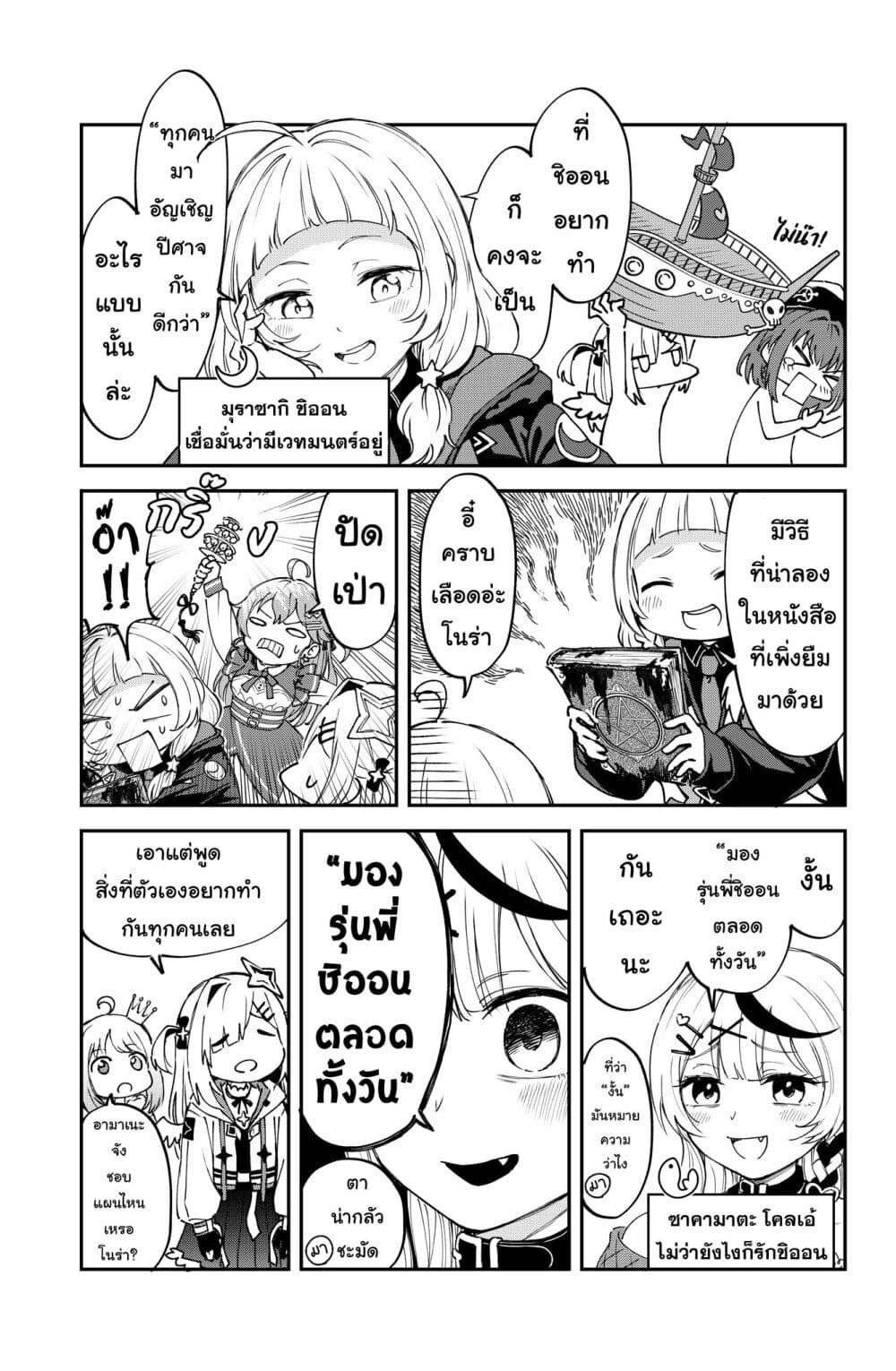 Hololive - Mahou Shoujo holoWitches! page 7