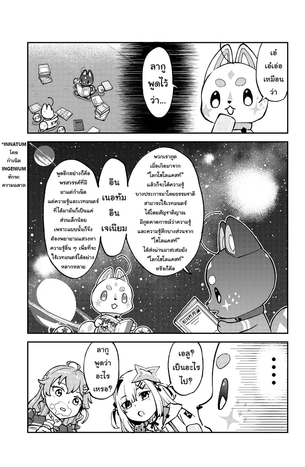 Hololive - Mahou Shoujo holoWitches! page 3