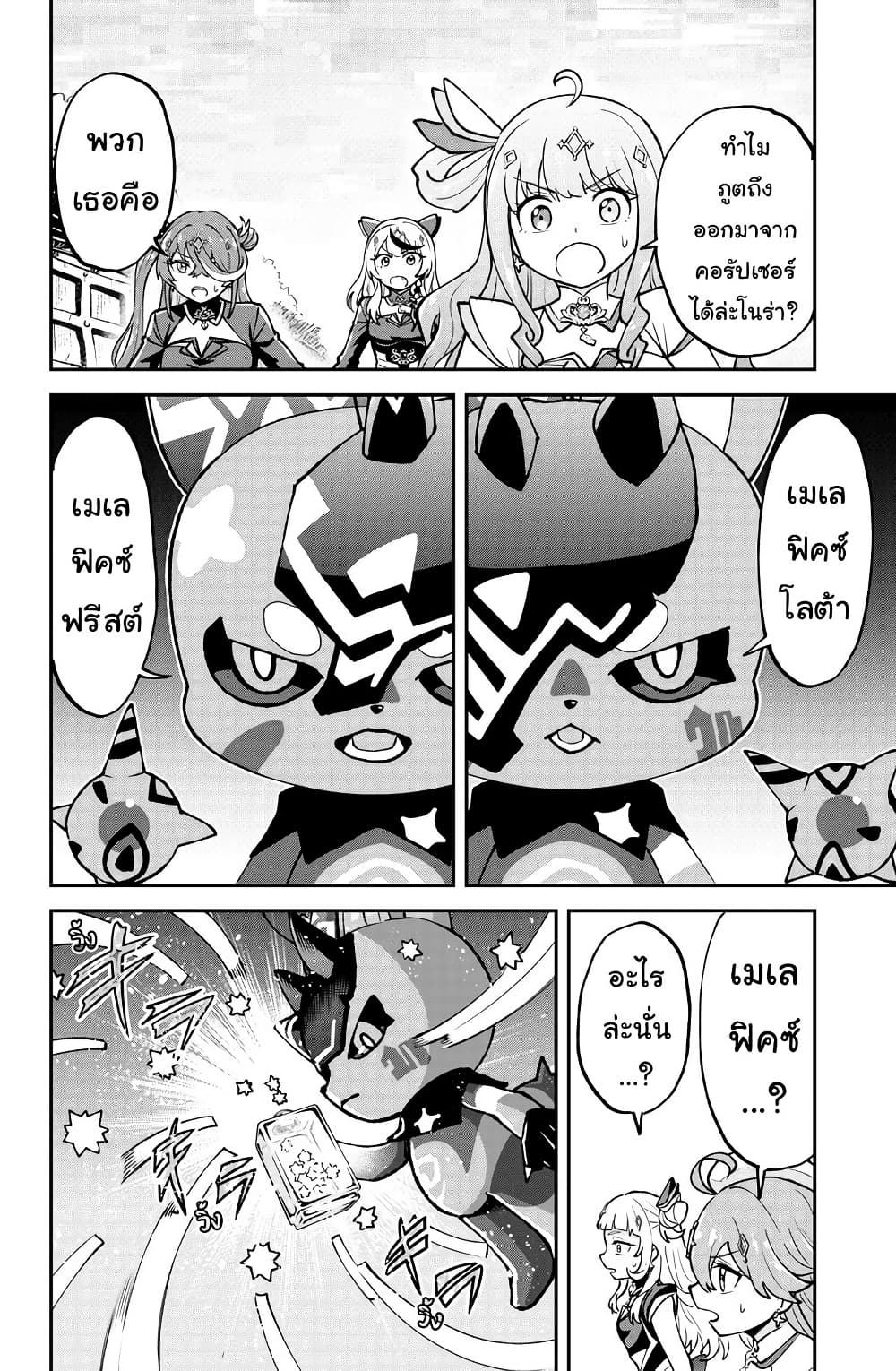 Hololive - Mahou Shoujo holoWitches! page 2