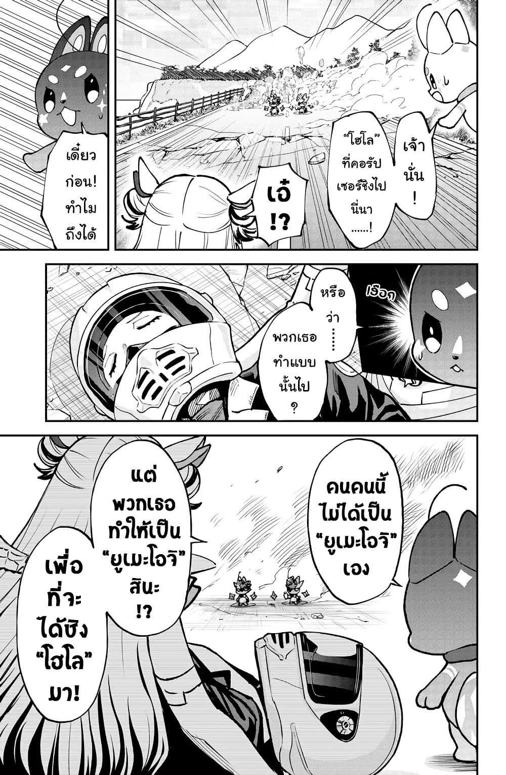 Hololive - Mahou Shoujo holoWitches! page 3