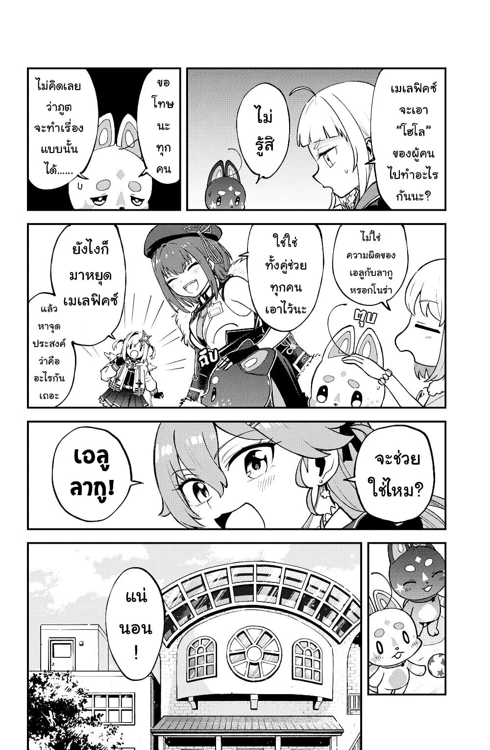 Hololive - Mahou Shoujo holoWitches! page 4