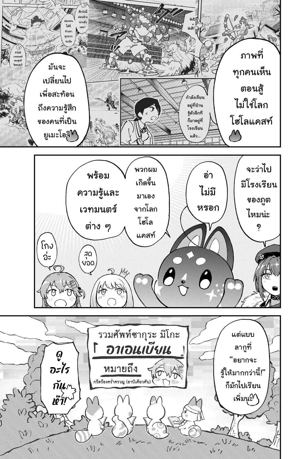 Hololive - Mahou Shoujo holoWitches! page 3
