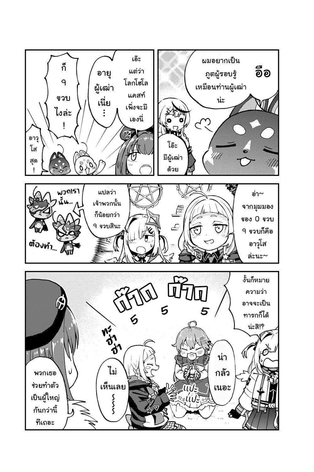 Hololive - Mahou Shoujo holoWitches! page 4